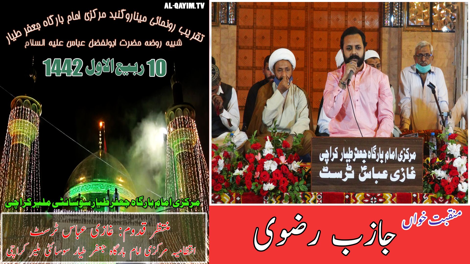 Jazib Rizvi | Manqabat | Taqreeb-e-Iftitah Gumbad-e-Minar | 10 Rabi Awal 2020 Markazi Imam Bargah